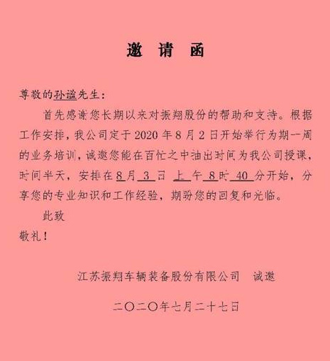 江苏振翔技术交流 .jpg