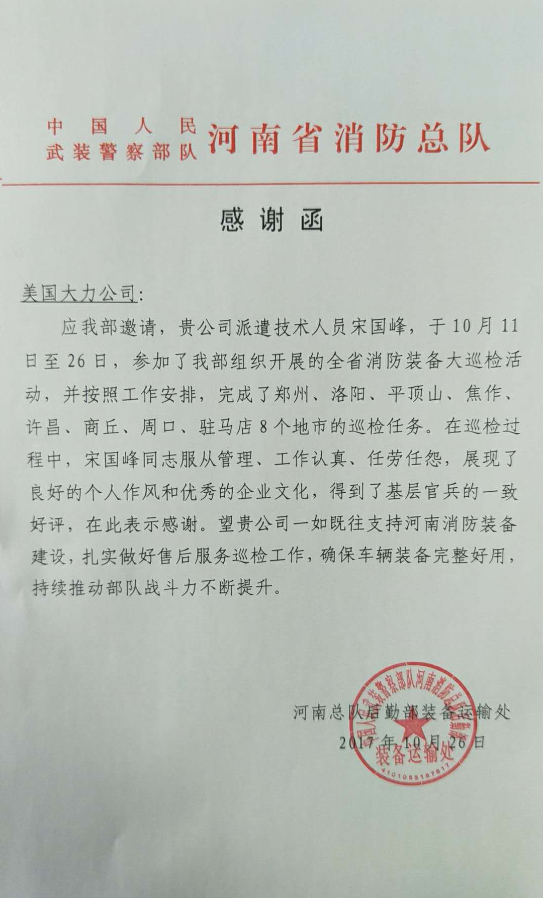 感谢信1.jpg
