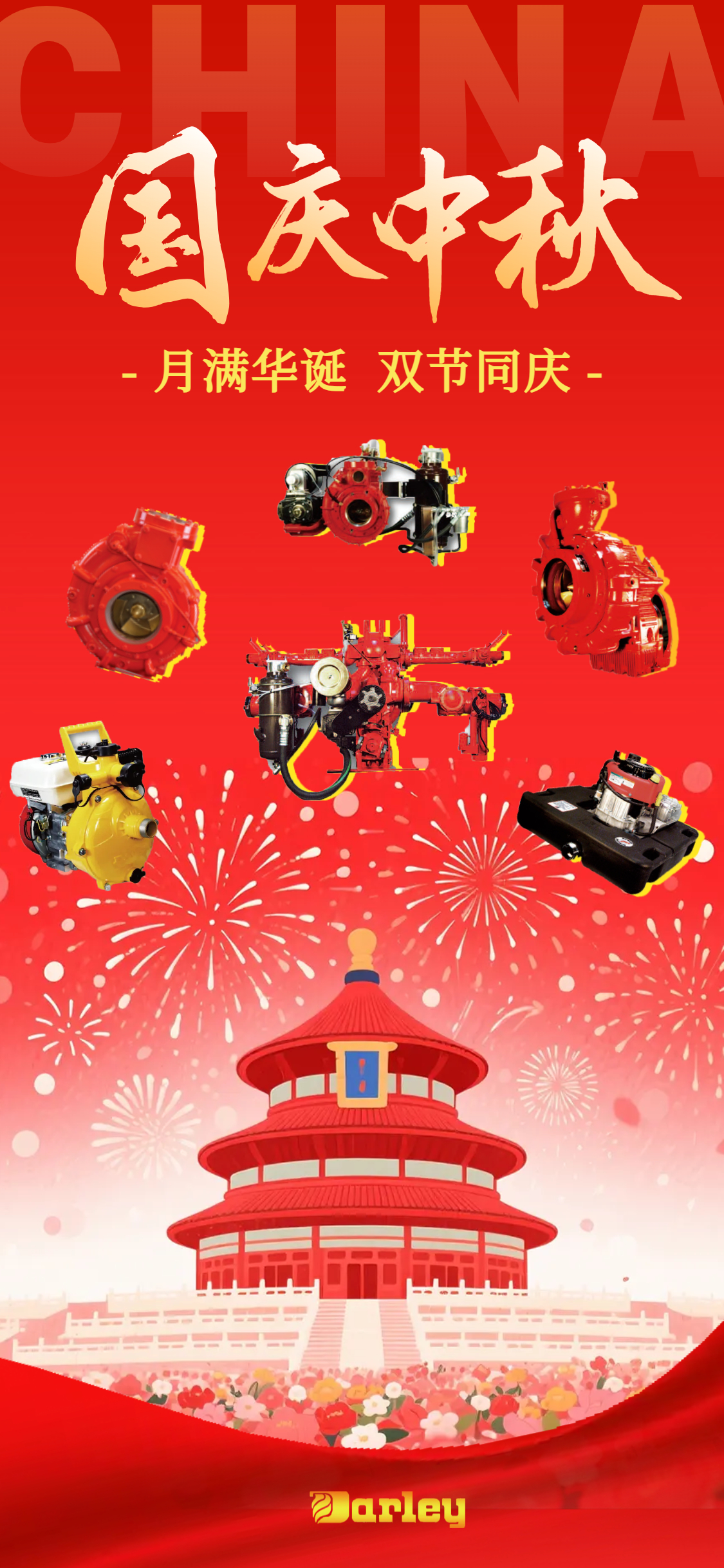 简约中国风红色喜兴国庆节节日宣传祝福问候全屏海报 (3)
